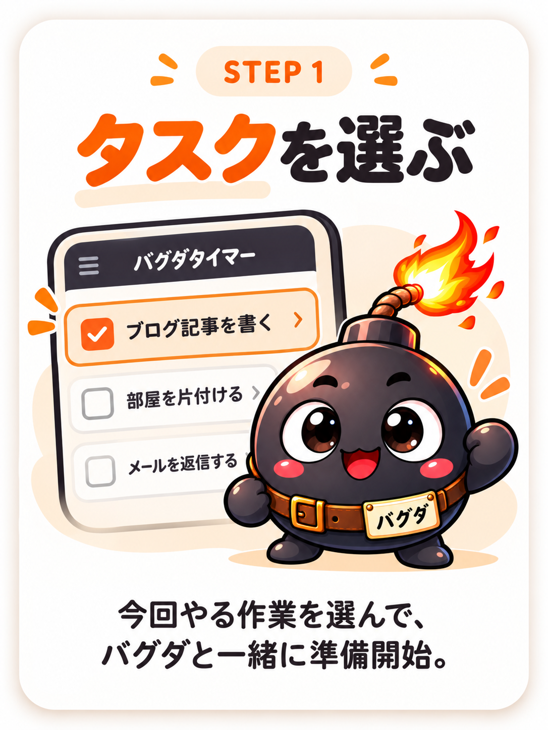STEP1 タスクを選ぶ