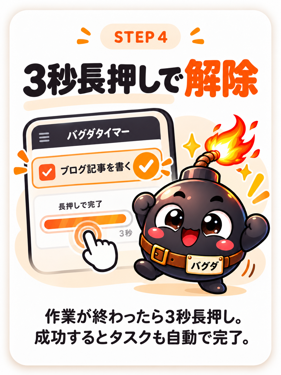 STEP4 3秒長押しで解除