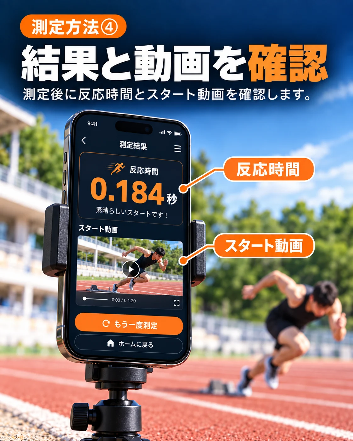 反応速度測定4:測定後に反応時間とスタート動画を確認する