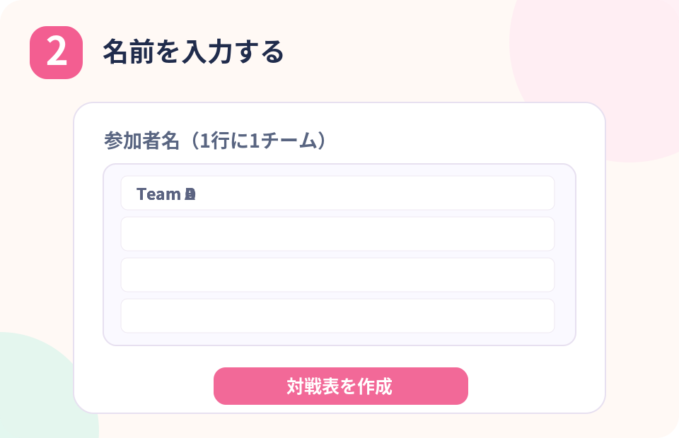 2. 参加者名を入力